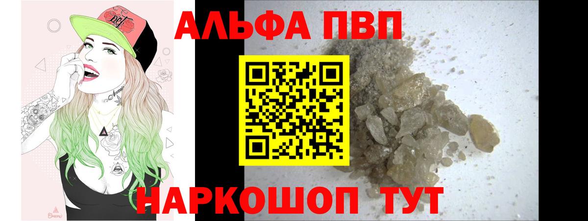 Alpha-PVP Соль Гурьевск