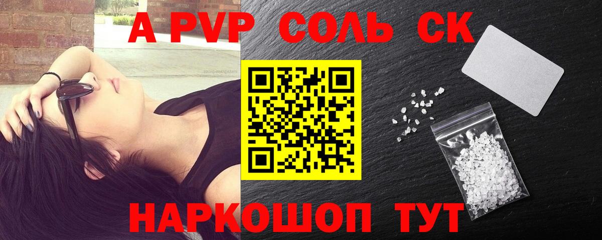Гурьевск  Alpha-PVP СК  Alpha PVP Соль  Вход с VPN 