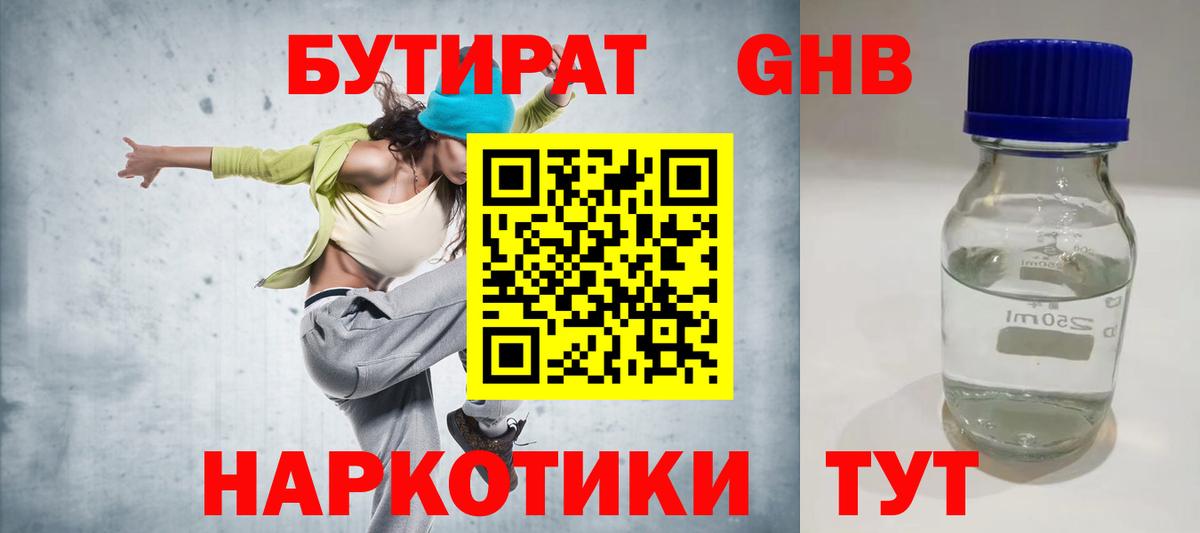 Гурьевск  БУТИРАТ BDO  Вход с VPN 
