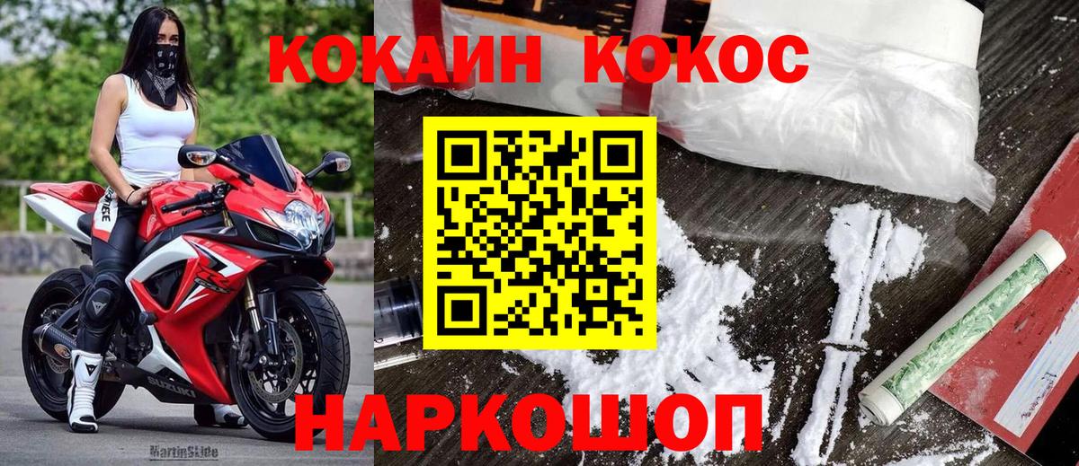 COCAIN Эквадор  Вход с VPN  Гурьевск  КОКАИН 97% 