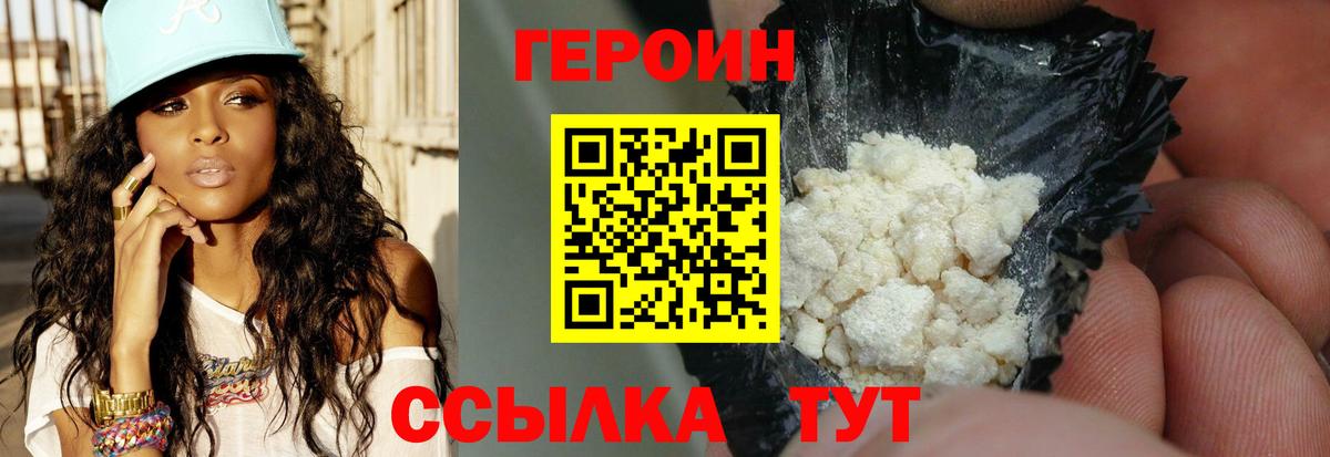 Гурьевск  ГЕРОИН хмурый  Вход с VPN 