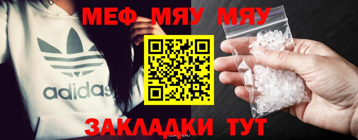МЕФ  МЕФ mephedrone  МЯУ-МЯУ  Вход с VPN  Меф кристаллы  Гурьевск 