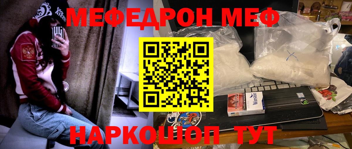 Мефедрон кристаллы Гурьевск