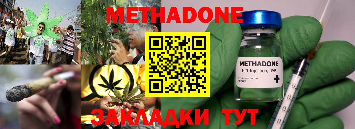 МЕТАДОН мёд  Метадон methadone  гидра сайт  Вход с VPN  Гурьевск 