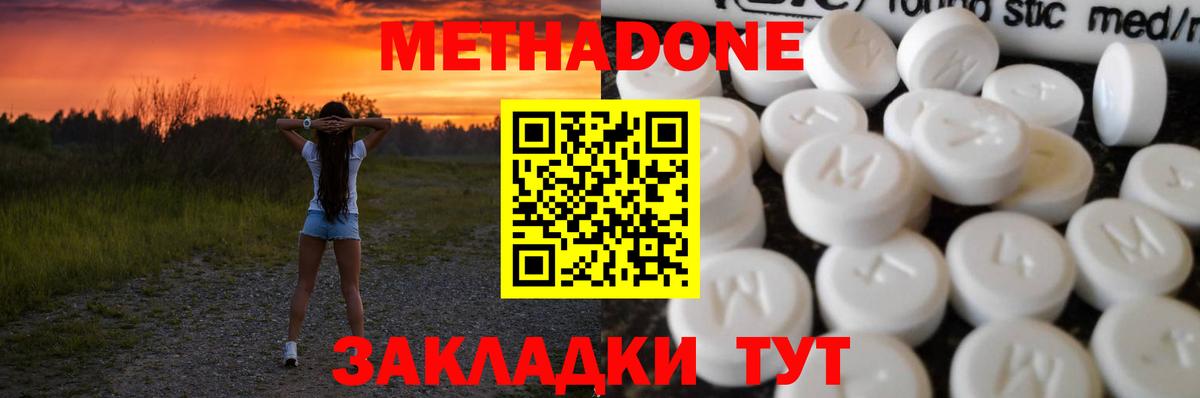 МЕТАДОН мёд Гурьевск