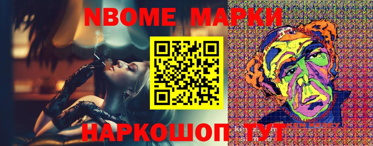Марки NBOMe 1,5мг Гурьевск